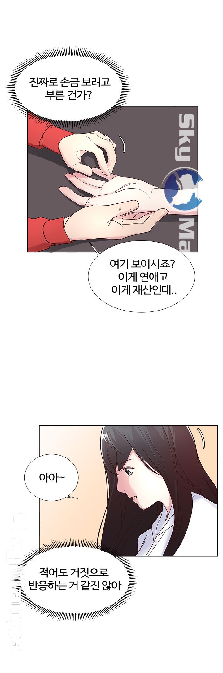 Preview Relashionships Raw Chapter 4 Page 7