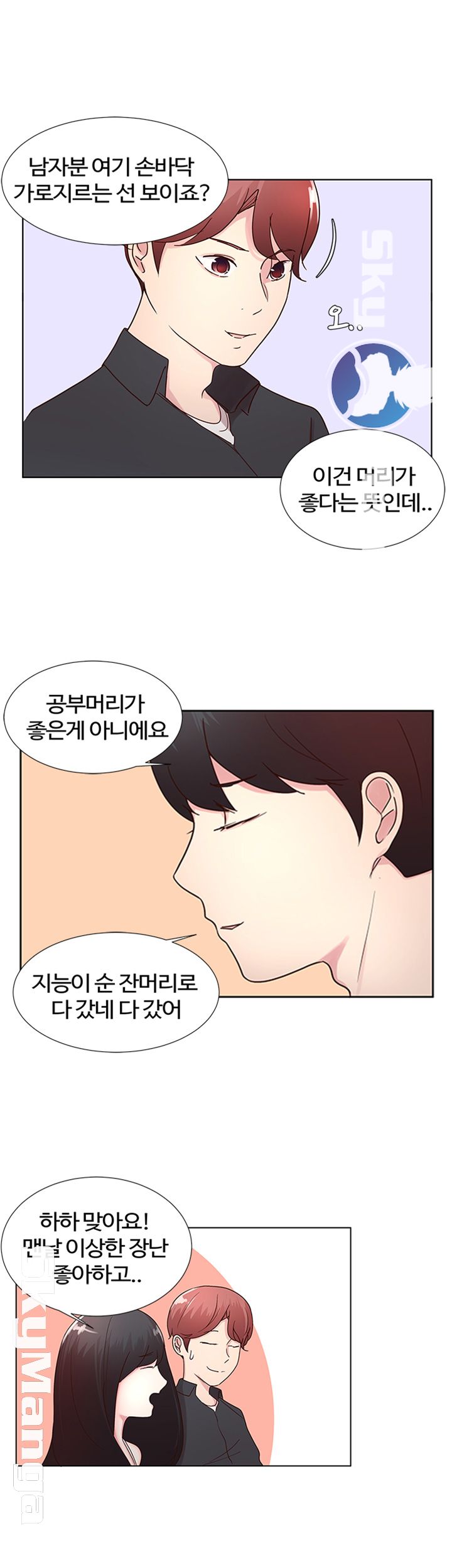 Preview Relashionships Raw Chapter 8 Page 15
