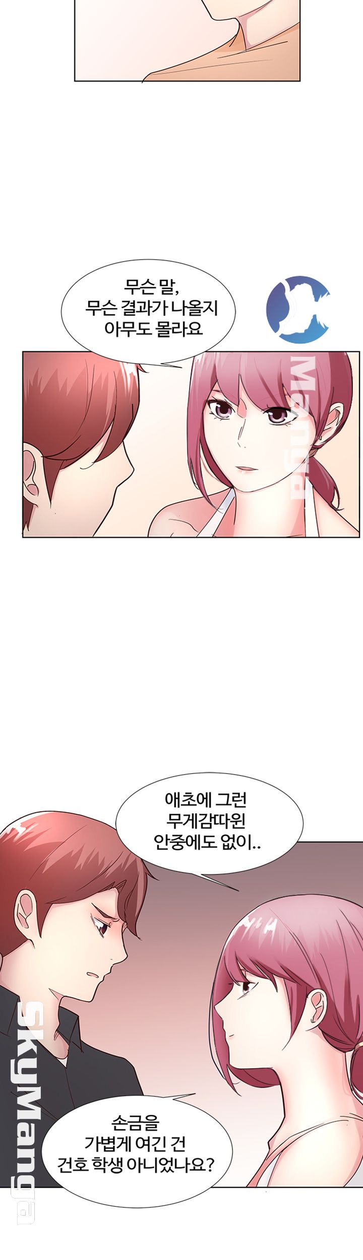 Preview Relashionships Raw Chapter 9 Page 17