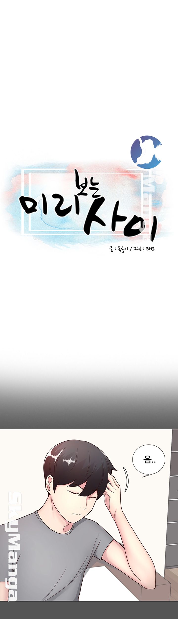 Preview Relashionships Raw Chapter 9 Page 3