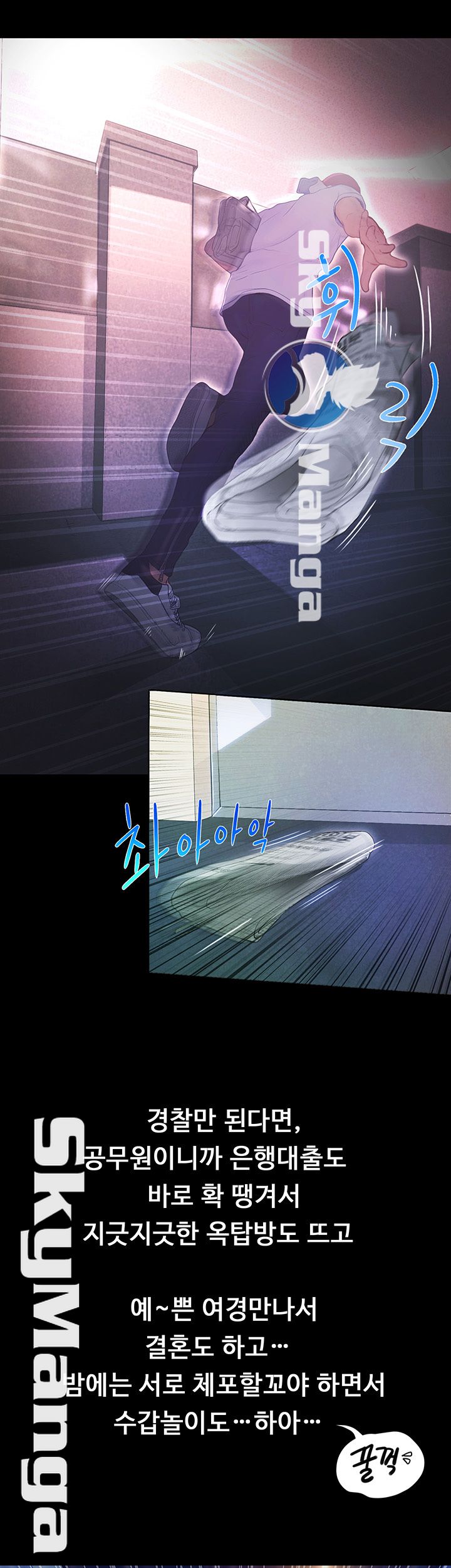 She Wants To Raw Chapter 1 Page 12