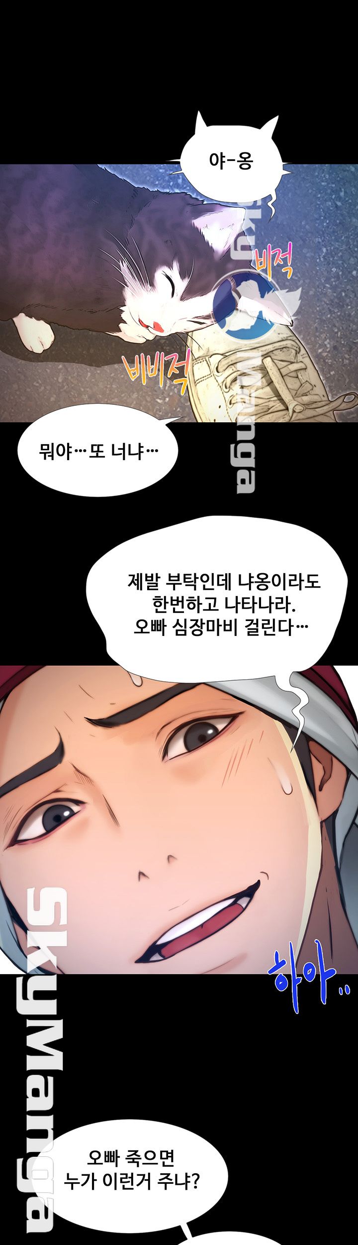 She Wants To Raw Chapter 1 Page 21