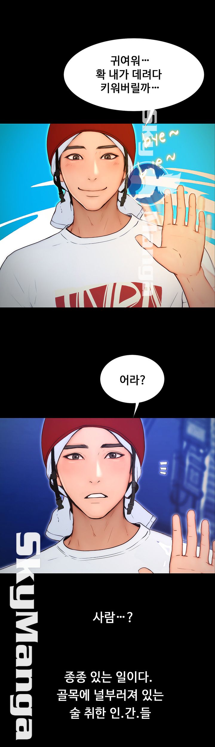 She Wants To Raw Chapter 1 Page 24