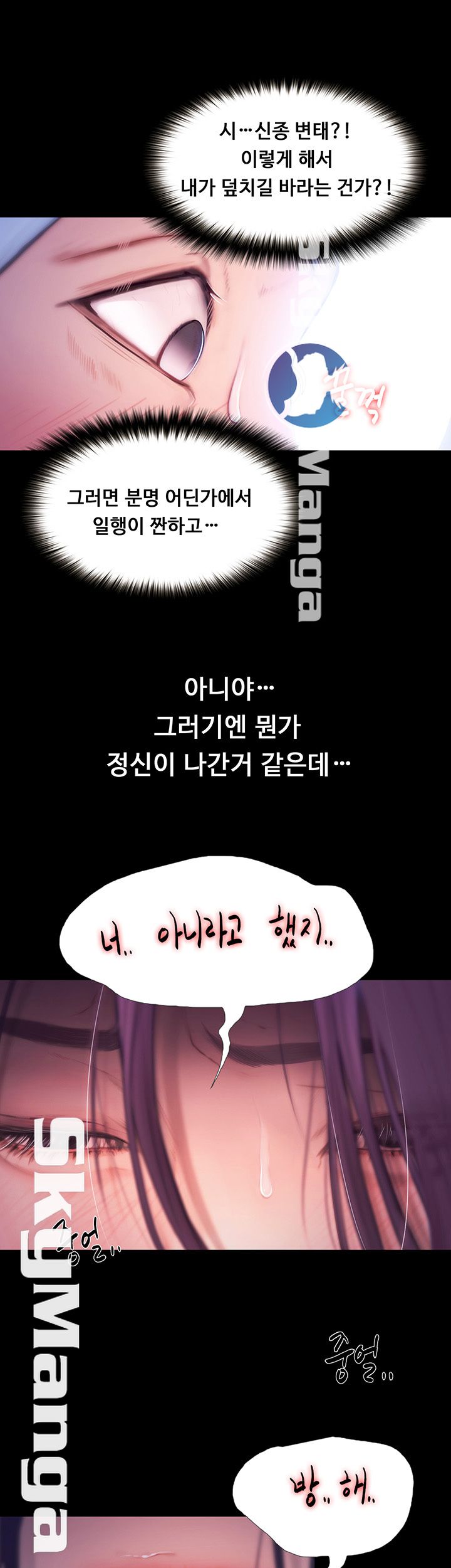 She Wants To Raw Chapter 1 Page 73