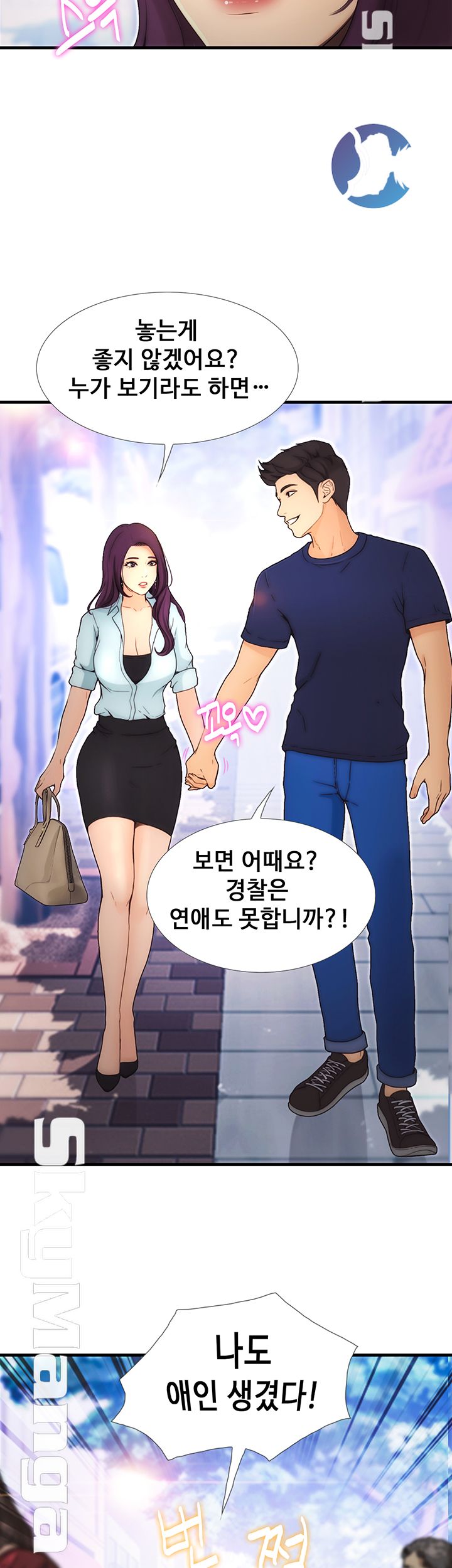 She Wants To Raw Chapter 10 Page 23