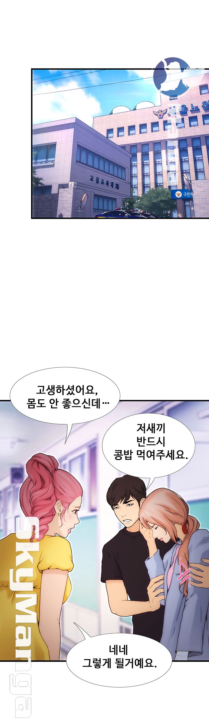 She Wants To Raw Chapter 10 Page 25