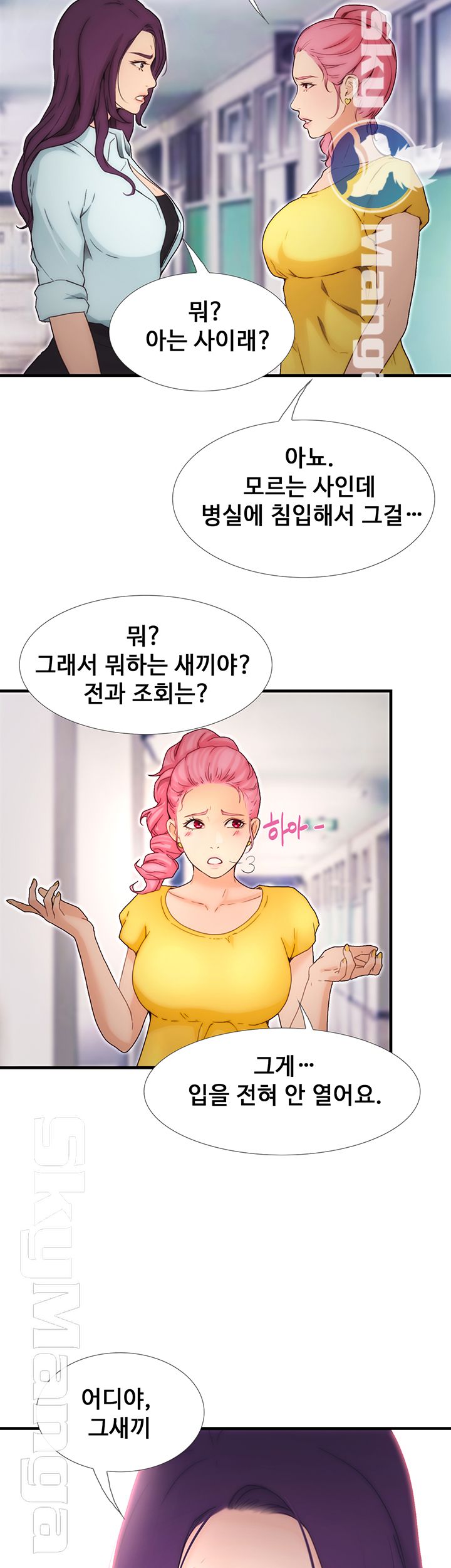 She Wants To Raw Chapter 10 Page 29