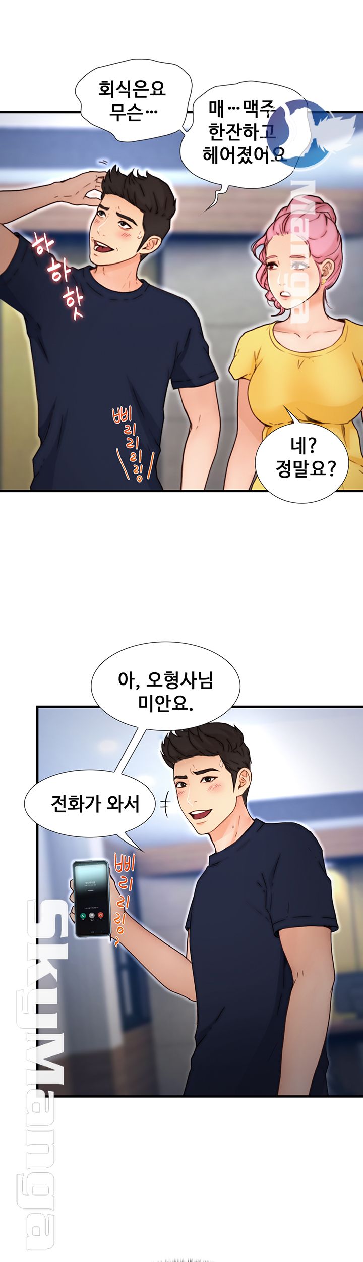 She Wants To Raw Chapter 10 Page 37
