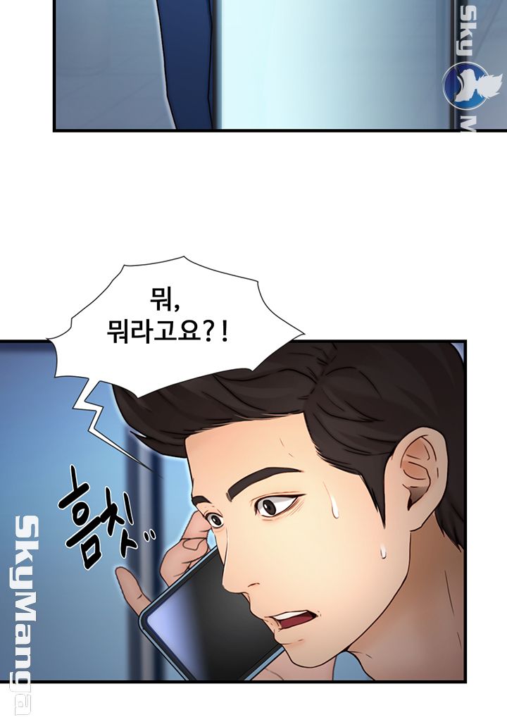 She Wants To Raw Chapter 10 Page 39