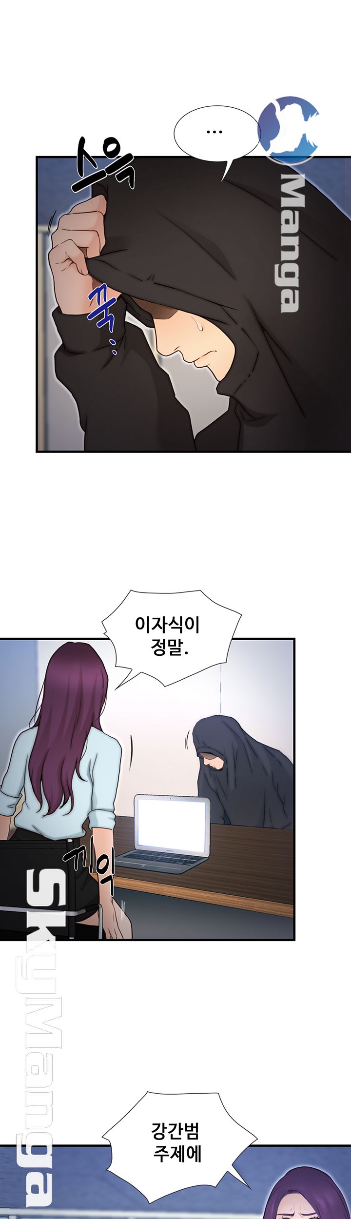 She Wants To Raw Chapter 10 Page 41
