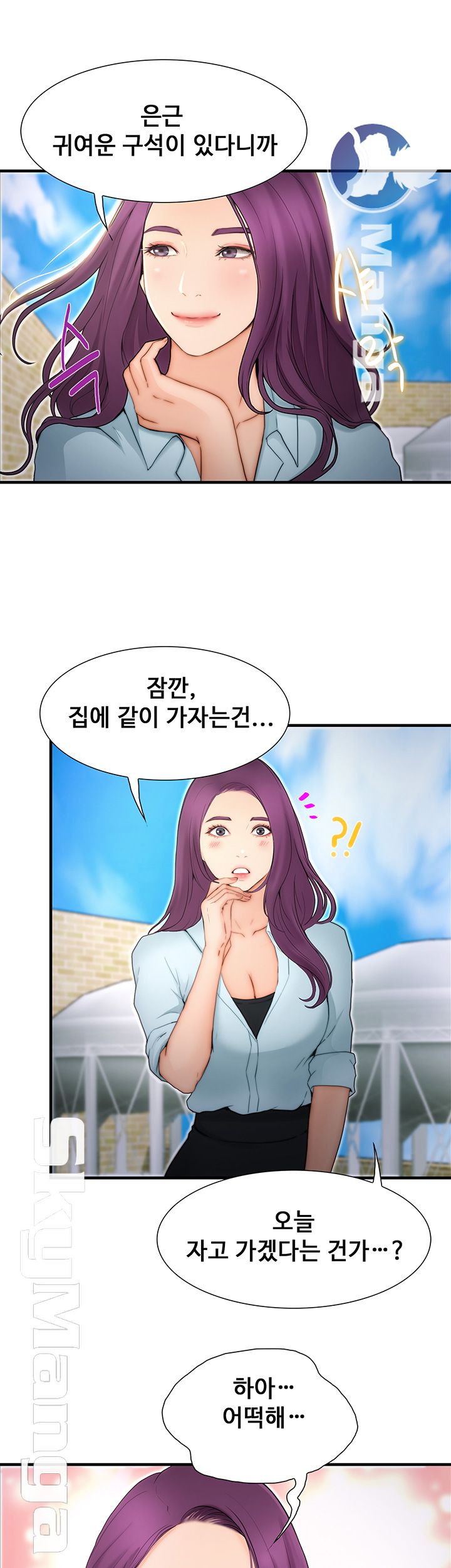 She Wants To Raw Chapter 11 Page 10