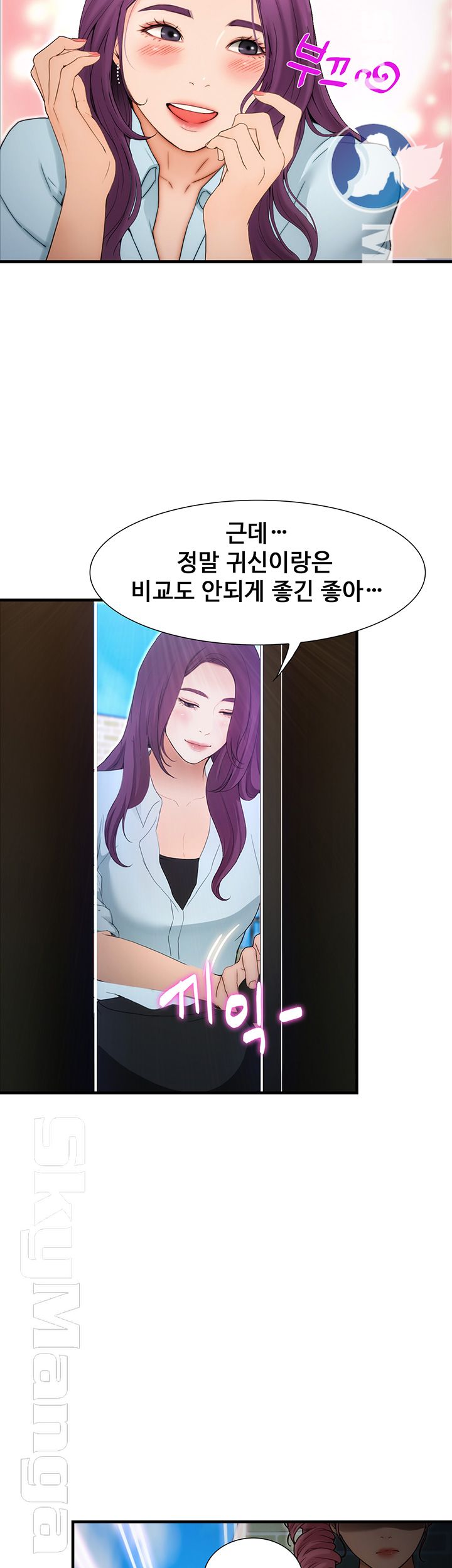 She Wants To Raw Chapter 11 Page 11