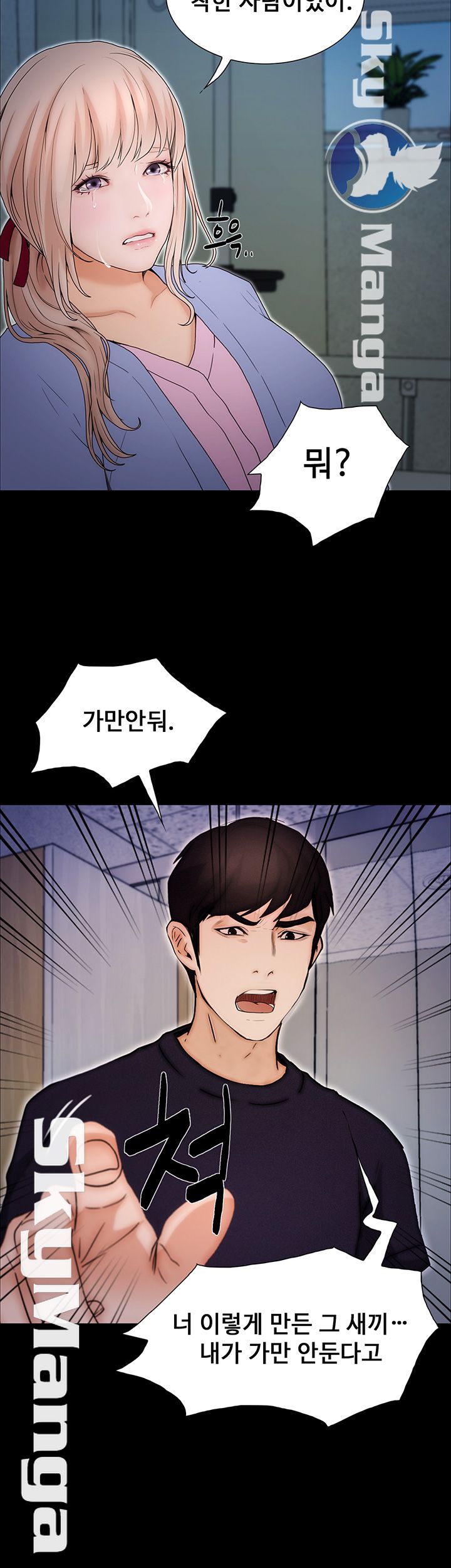 She Wants To Raw Chapter 11 Page 17