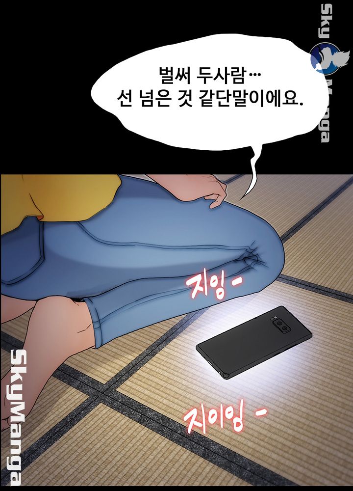 She Wants To Raw Chapter 11 Page 21