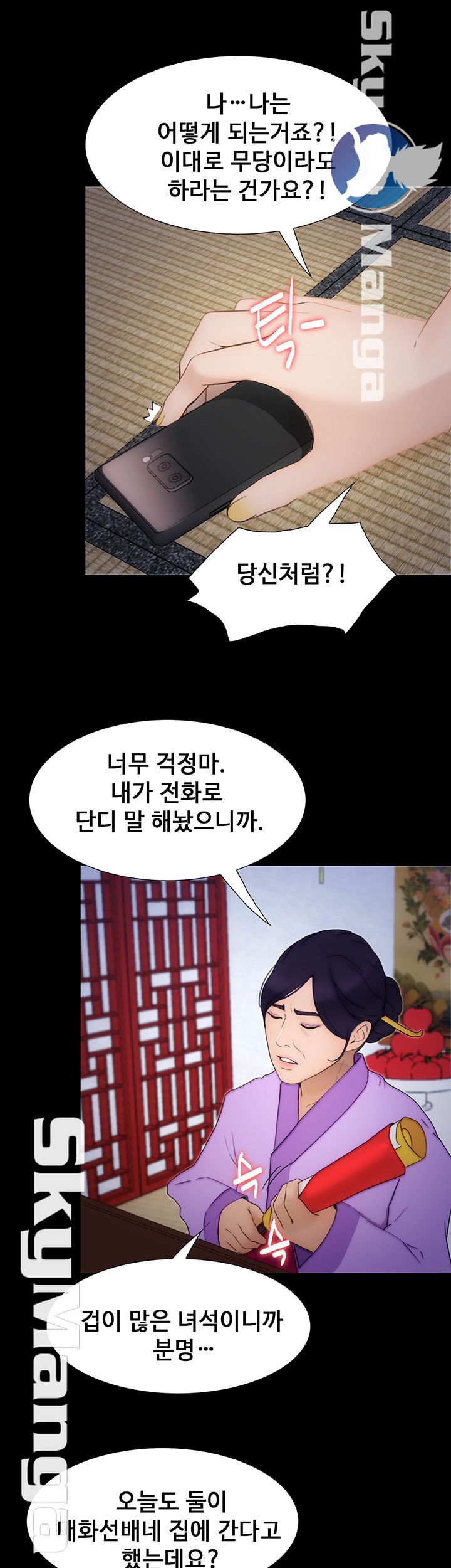 She Wants To Raw Chapter 11 Page 22