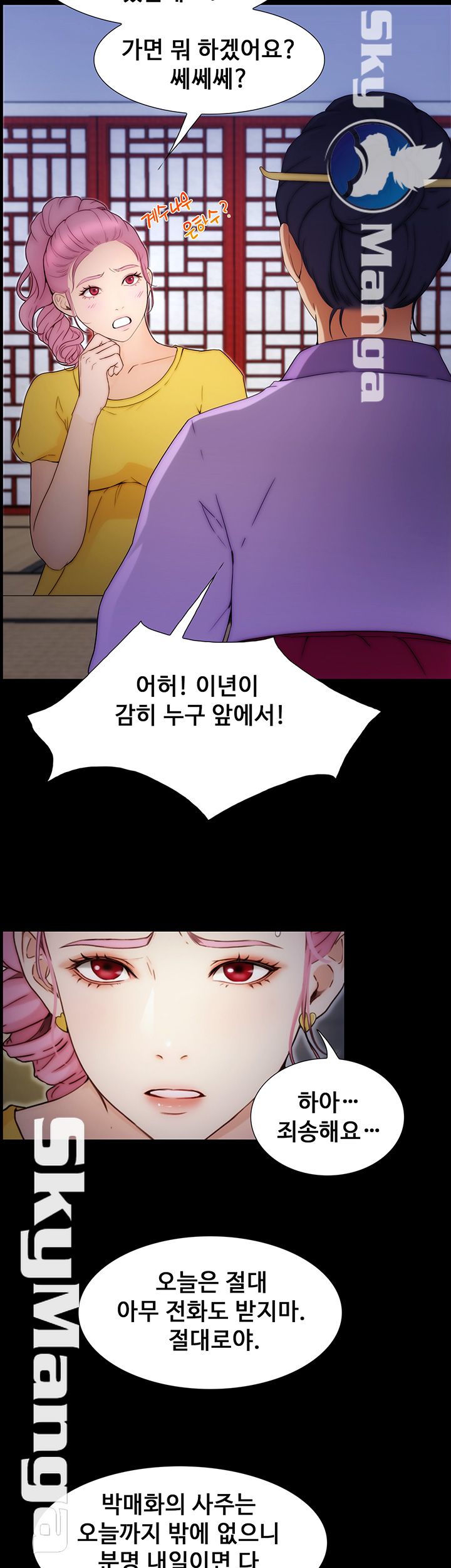 She Wants To Raw Chapter 11 Page 23