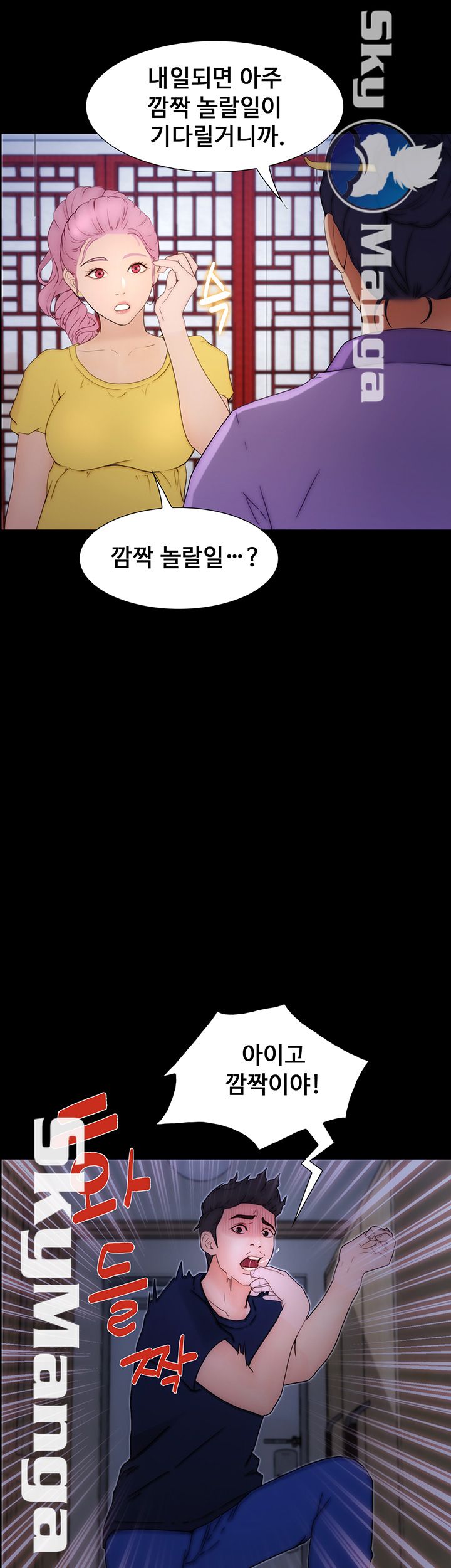 She Wants To Raw Chapter 11 Page 25