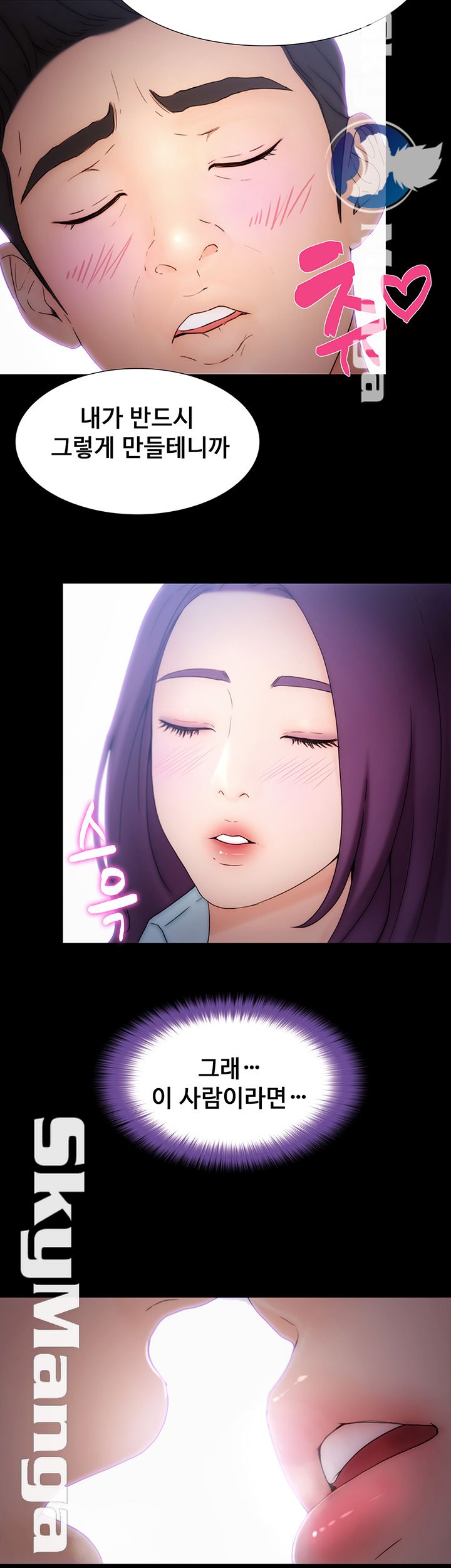 She Wants To Raw Chapter 11 Page 29