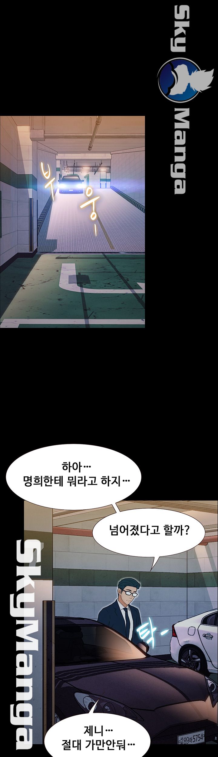 She Wants To Raw Chapter 11 Page 37