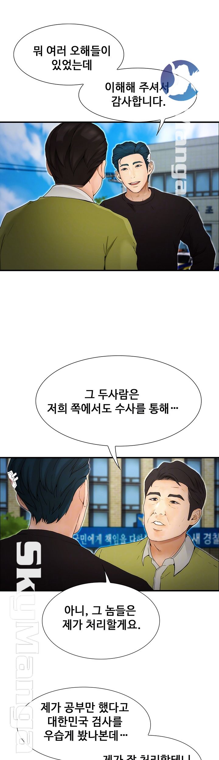 She Wants To Raw Chapter 11 Page 4