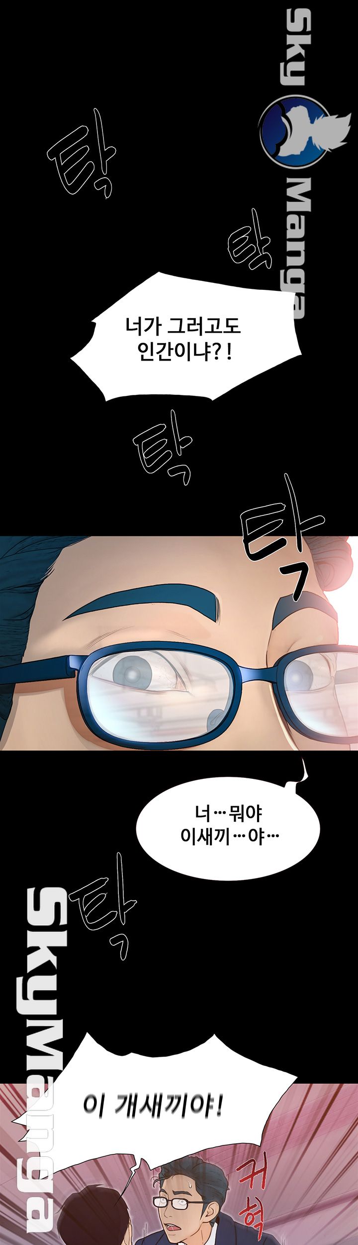 She Wants To Raw Chapter 11 Page 40