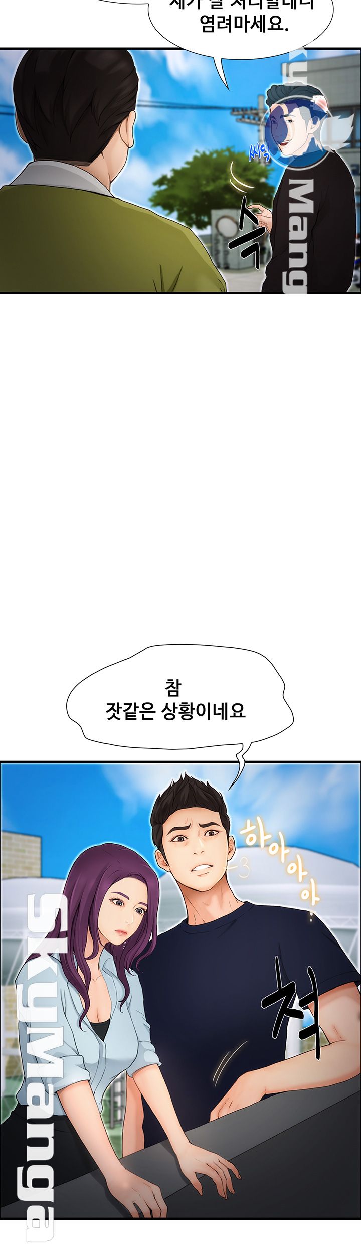 She Wants To Raw Chapter 11 Page 5