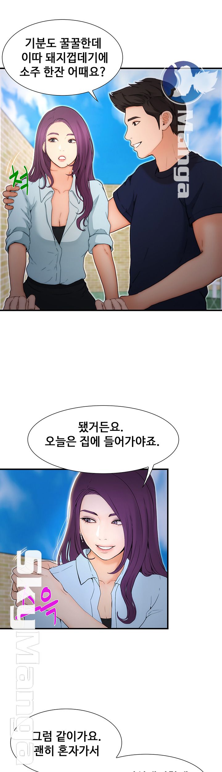 She Wants To Raw Chapter 11 Page 7