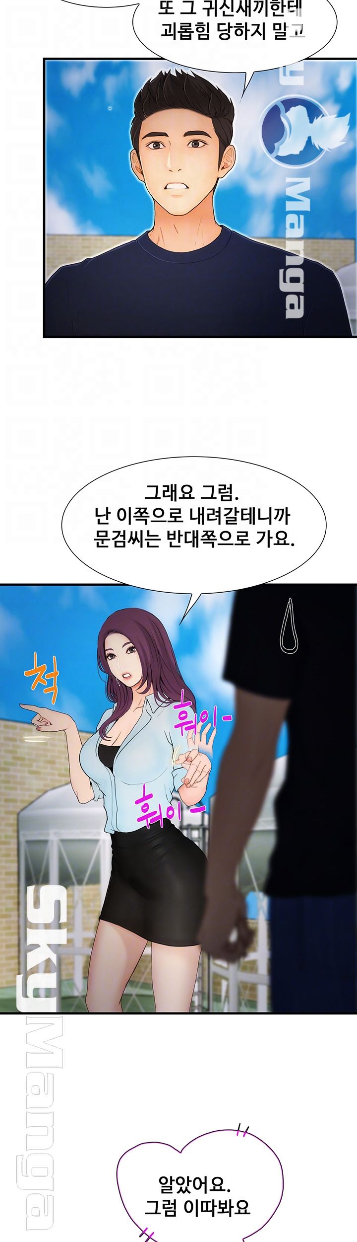 She Wants To Raw Chapter 11 Page 8