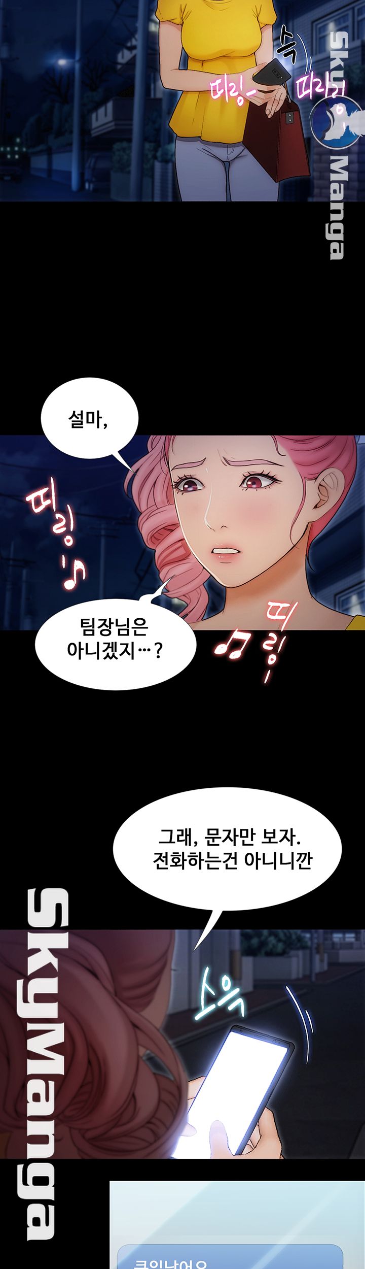 She Wants To Raw Chapter 12 Page 11