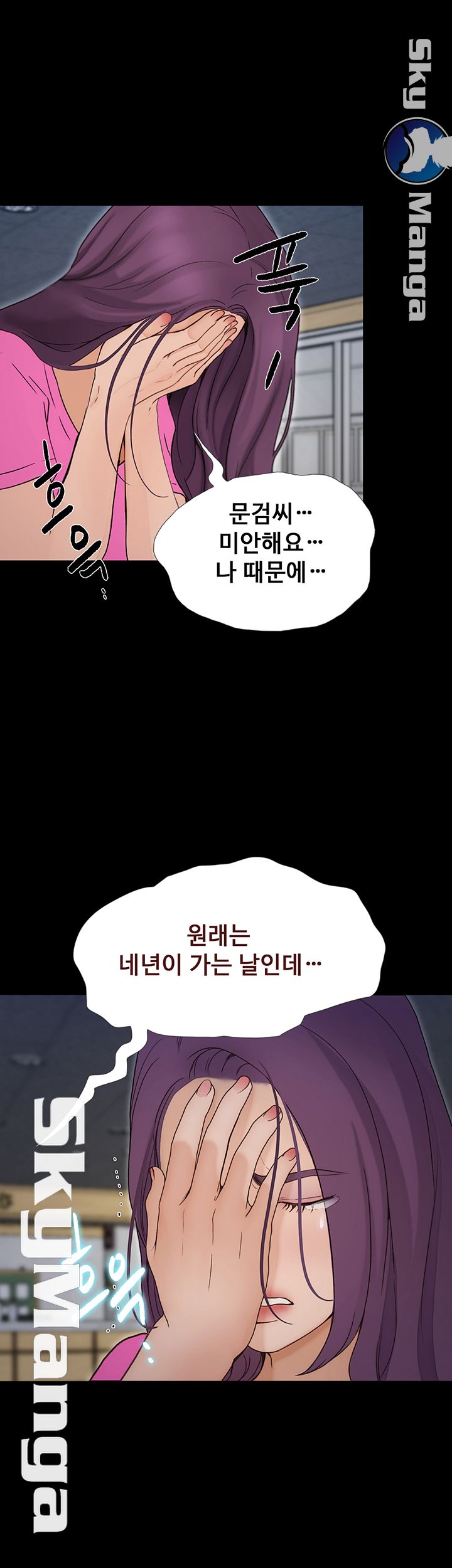 She Wants To Raw Chapter 12 Page 16