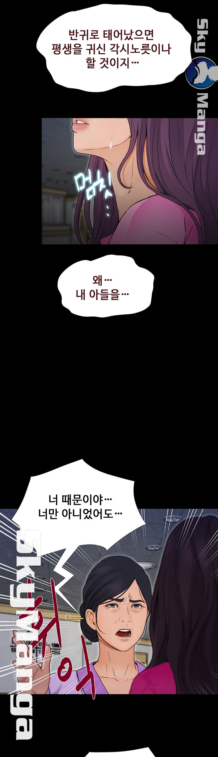 She Wants To Raw Chapter 12 Page 17