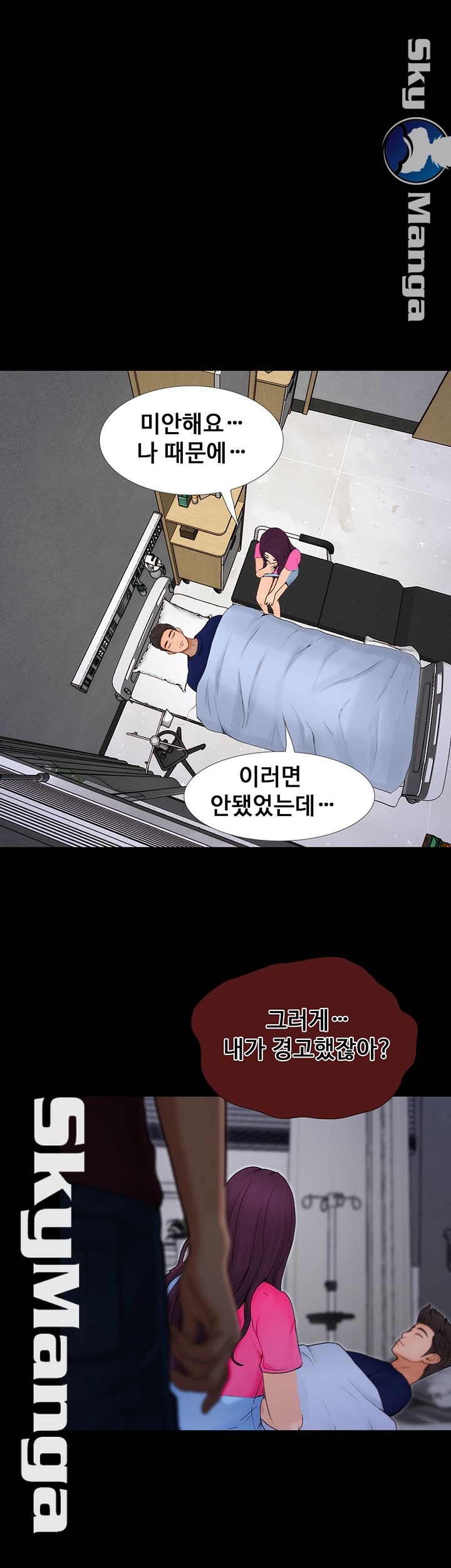 She Wants To Raw Chapter 12 Page 22