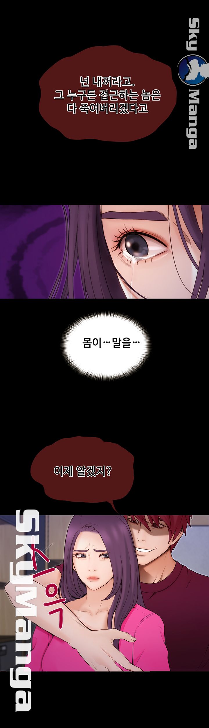 She Wants To Raw Chapter 12 Page 23