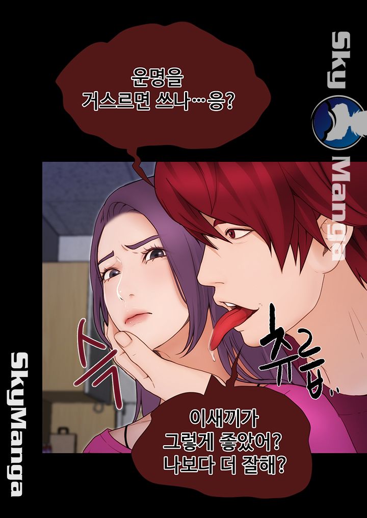She Wants To Raw Chapter 12 Page 24