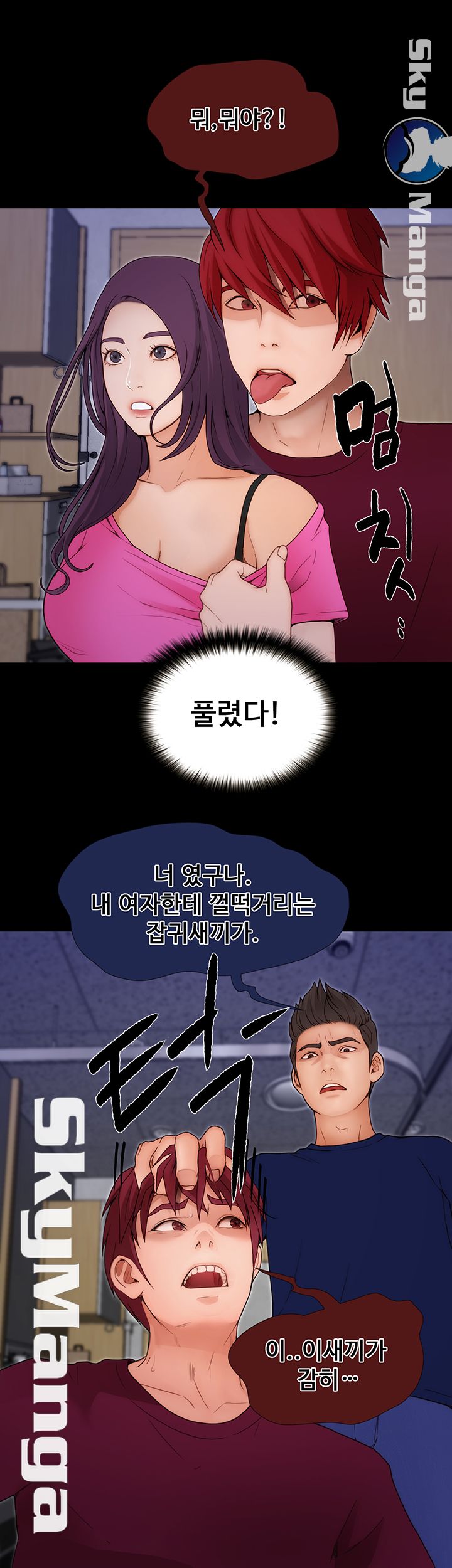 She Wants To Raw Chapter 12 Page 25