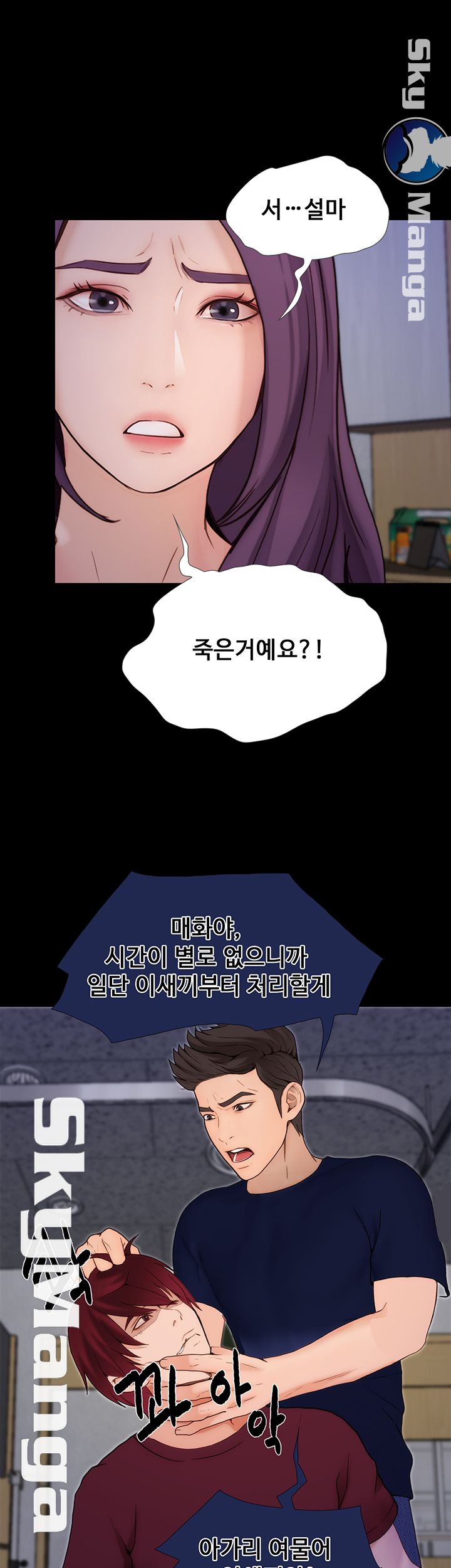She Wants To Raw Chapter 12 Page 27