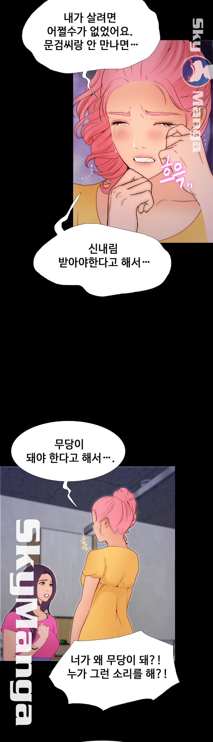 She Wants To Raw Chapter 12 Page 31