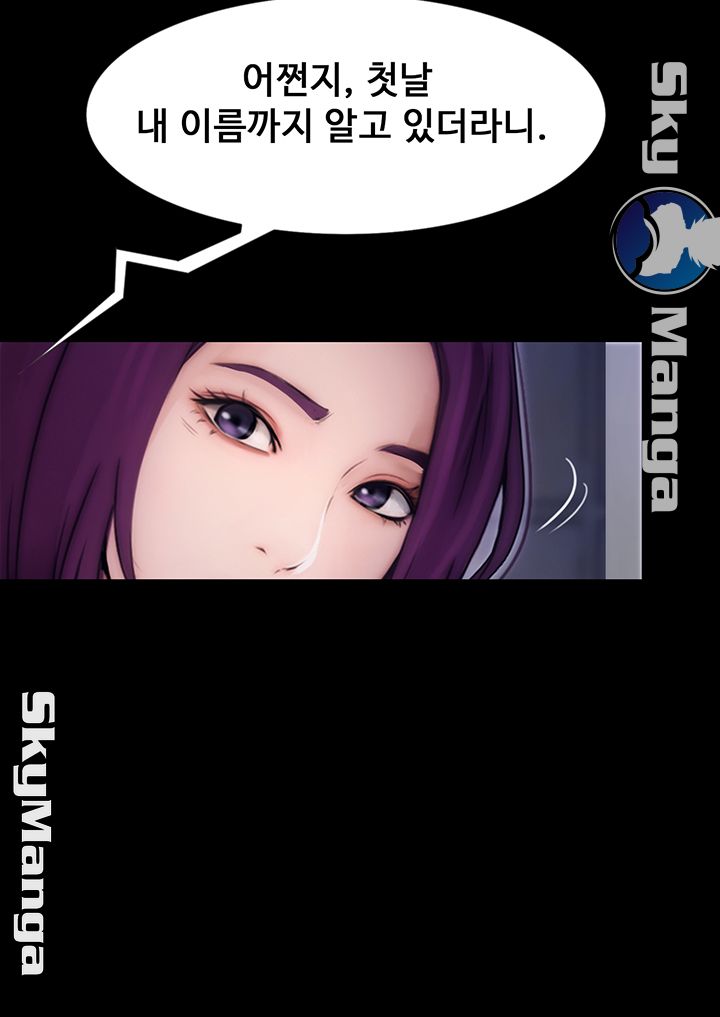 She Wants To Raw Chapter 12 Page 32