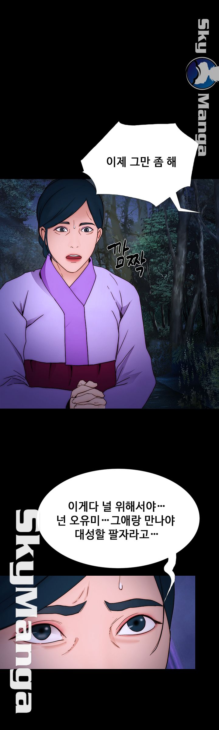 She Wants To Raw Chapter 12 Page 37