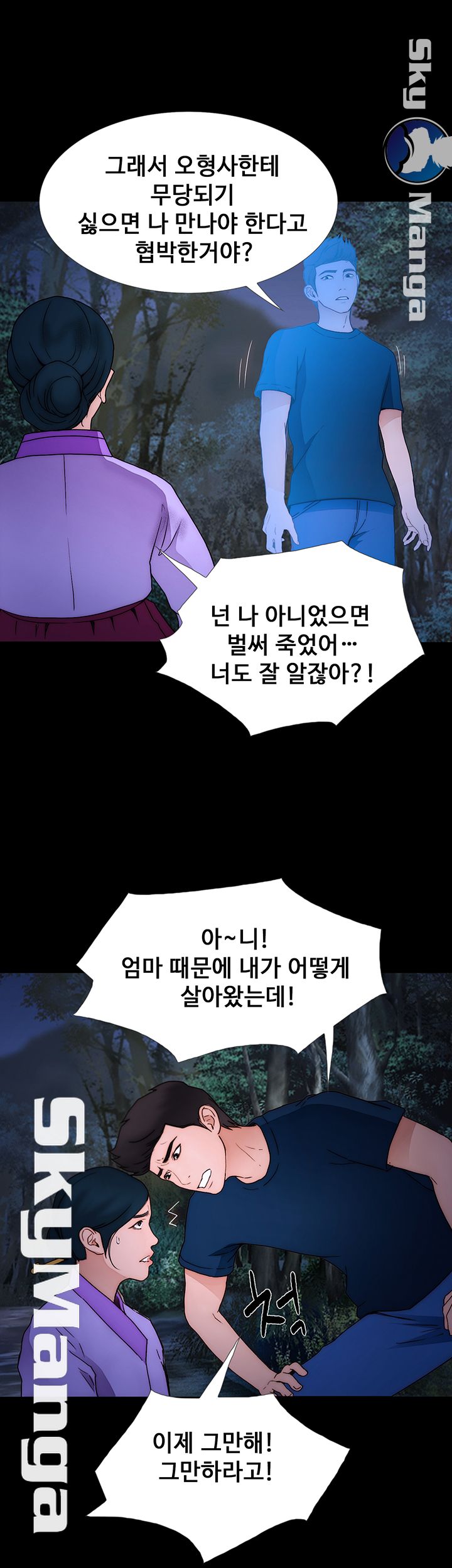 She Wants To Raw Chapter 12 Page 38