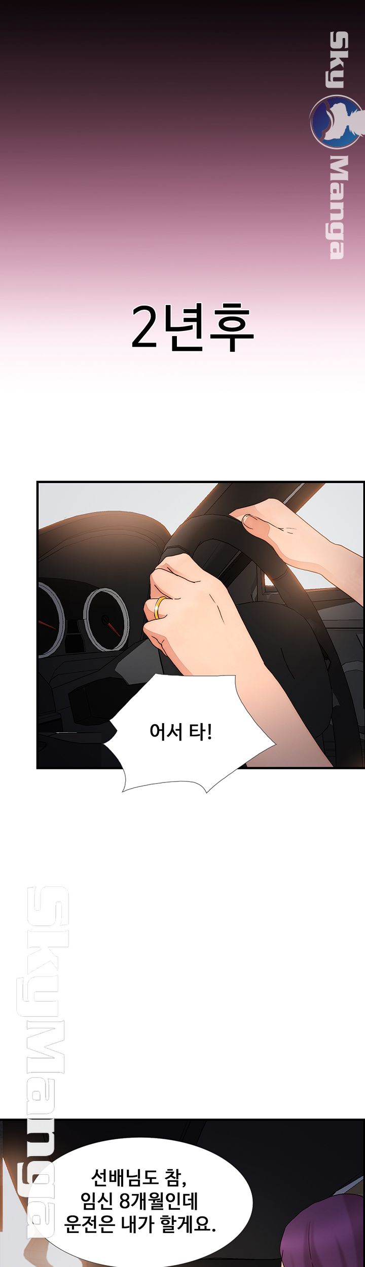 She Wants To Raw Chapter 12 Page 41