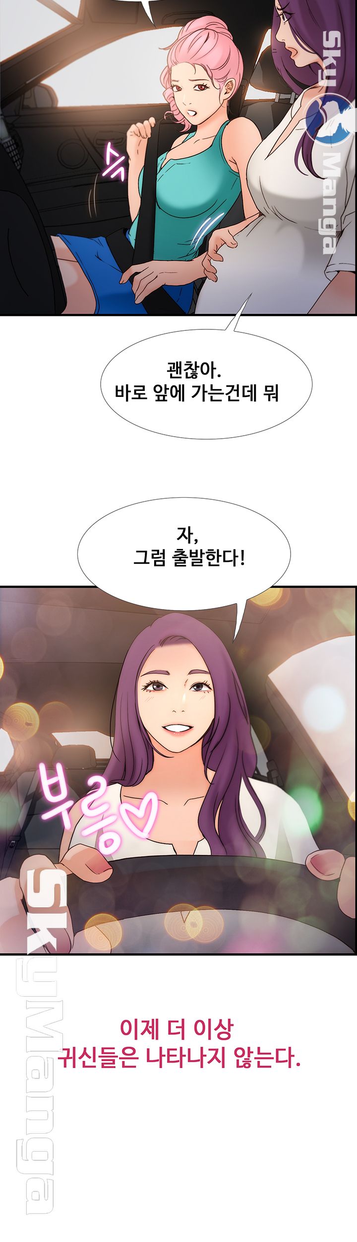 She Wants To Raw Chapter 12 Page 42