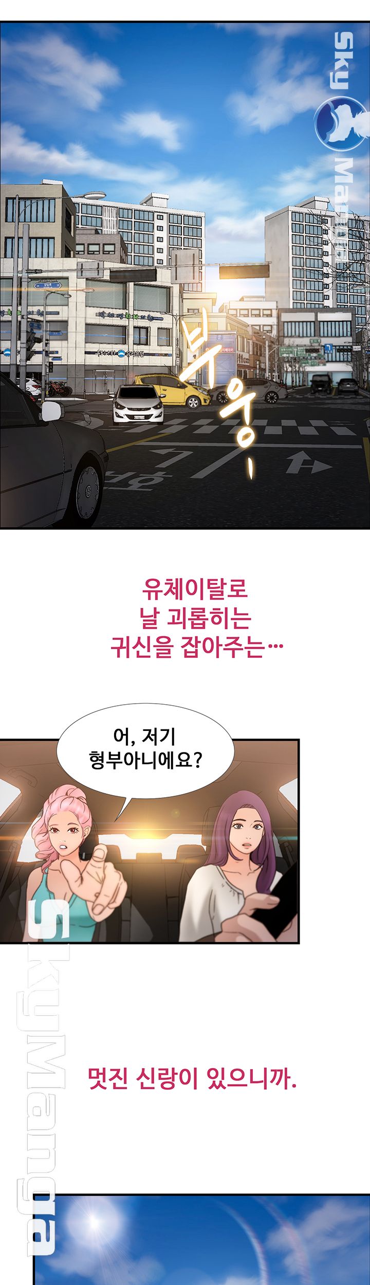 She Wants To Raw Chapter 12 Page 44