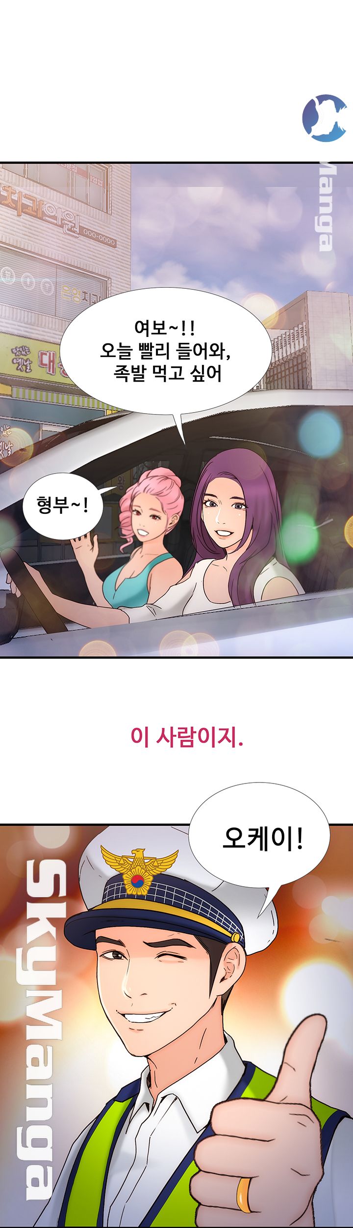 She Wants To Raw Chapter 12 Page 47