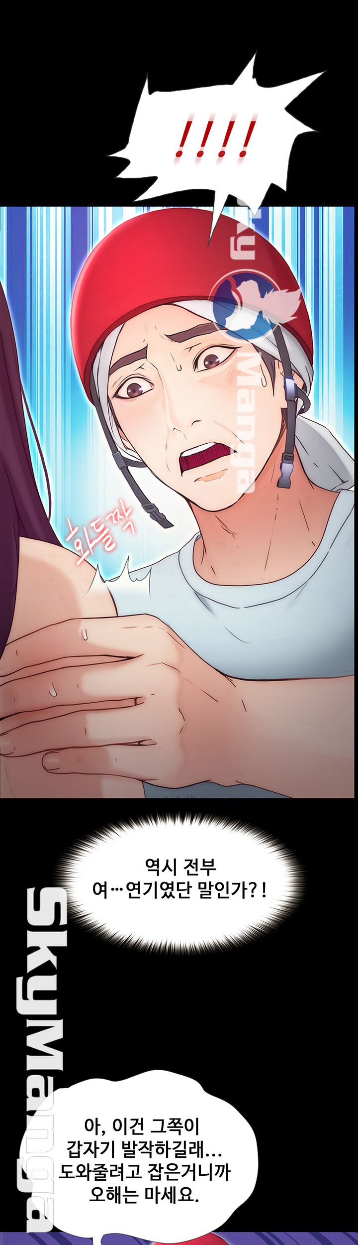 She Wants To Raw Chapter 2 Page 21