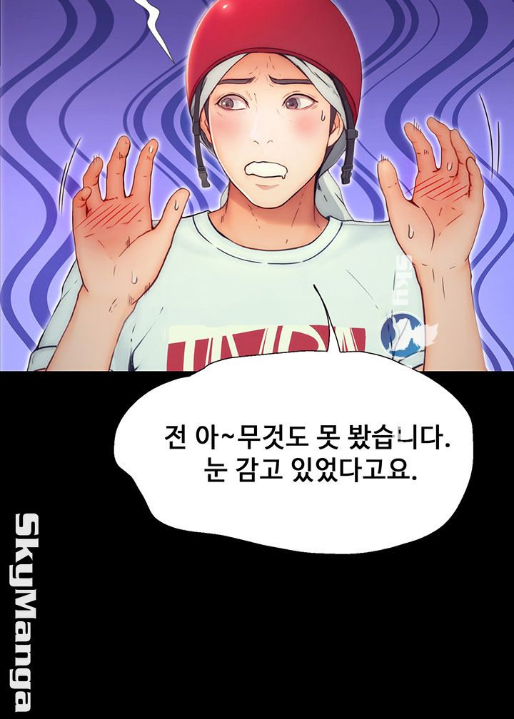 She Wants To Raw Chapter 2 Page 22