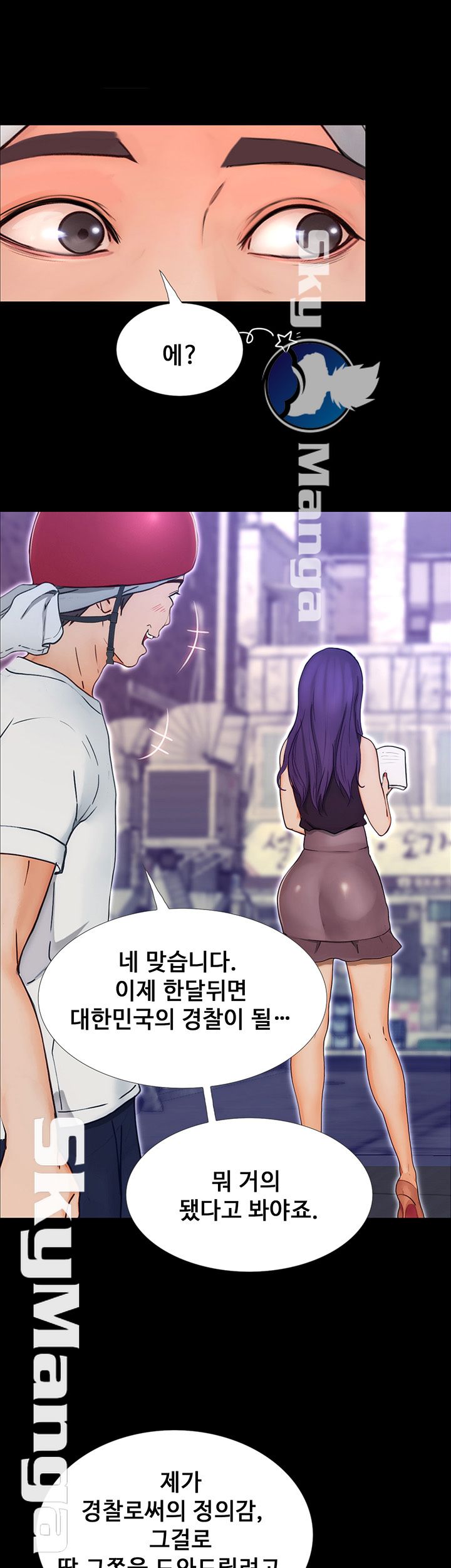 She Wants To Raw Chapter 2 Page 32
