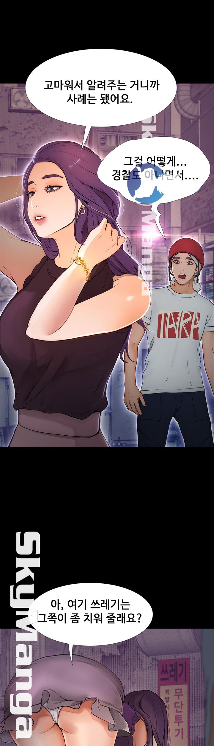 She Wants To Raw Chapter 2 Page 35