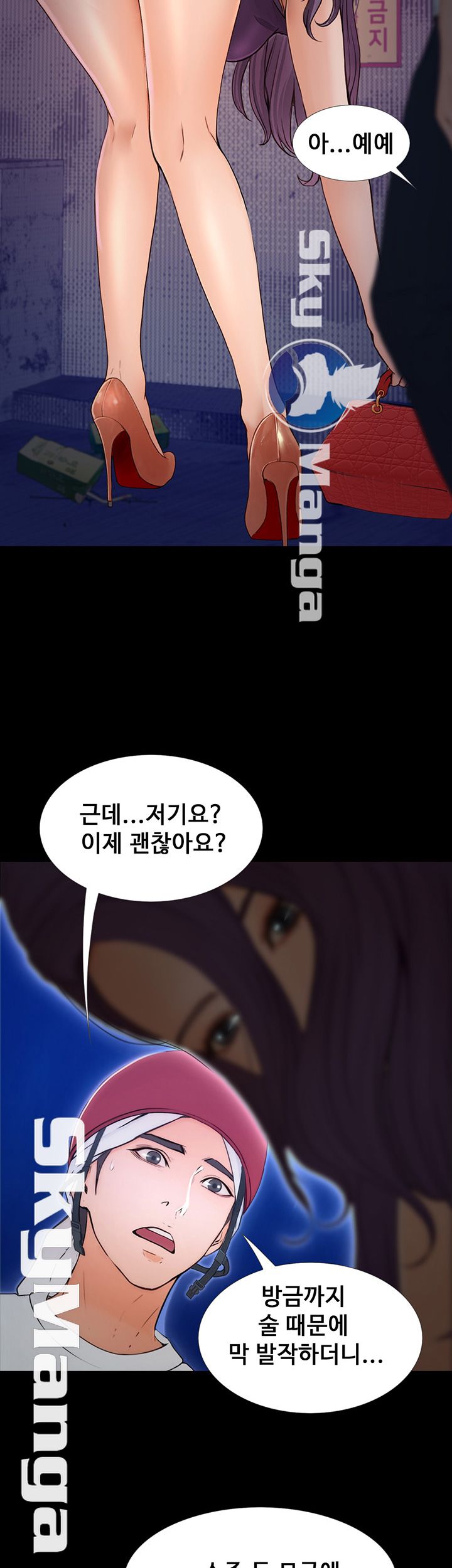 She Wants To Raw Chapter 2 Page 36