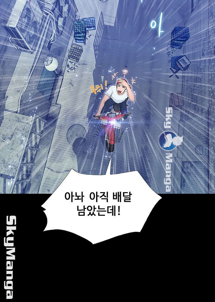 She Wants To Raw Chapter 2 Page 43